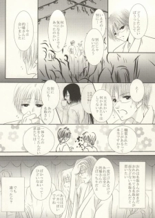 (C82) [HOT LIMIT (Shitsuki Aya)] Masquerade (Natsume's Book of Friends) - page 21