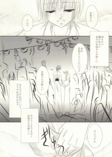 (C82) [HOT LIMIT (Shitsuki Aya)] Masquerade (Natsume's Book of Friends) - page 22