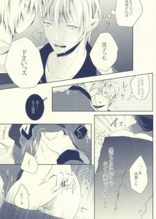 (SUPER22) [APOLLO (JIRO)] Seven Stars (Kuroko no Basuke) - page 17