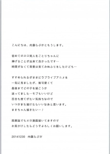 (C87) [Shouchuu MAC (Naito Loveca)] Please Please Me (Love Live!) - page 16