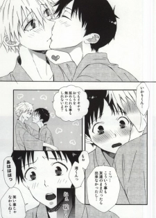 (Kimi to no Rendan 5) [tunasand (Tuna)] Hakone Love trip (Neon Genesis Evangelion) - page 18
