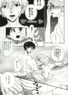 (Kimi to no Rendan 5) [tunasand (Tuna)] Hakone Love trip (Neon Genesis Evangelion) - page 12