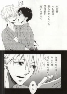 (Kimi to no Rendan 5) [tunasand (Tuna)] Hakone Love trip (Neon Genesis Evangelion) - page 19