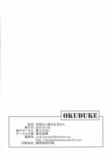 (COMIC1☆9) [Kaname (Siina Yuuki)] Tamasaka-san-chi no Onii-san (Tokyo 7th Sisters) - page 20