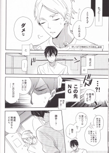 (C85) [HPSK (SK)] Senpai Kareshi to Sono Kouryaku. (Haikyuu!!) - page 11