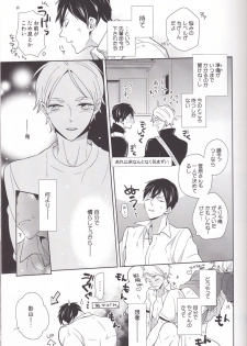 (C85) [HPSK (SK)] Senpai Kareshi to Sono Kouryaku. (Haikyuu!!) - page 14