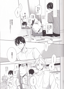 (C85) [HPSK (SK)] Senpai Kareshi to Sono Kouryaku. (Haikyuu!!) - page 16