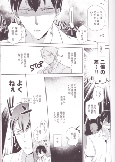 (C85) [HPSK (SK)] Senpai Kareshi to Sono Kouryaku. (Haikyuu!!) - page 24