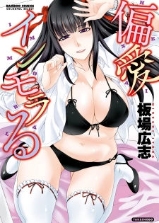 [Itaba Hiroshi] Henai Immoral [Digital] - page 1