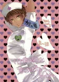 (C84) [BlackApple (Ryou)] 10-bai Gaeshi to Itta darou? (Uta no Prince-sama) - page 1