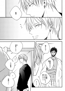 (SUPER22) [oniyuri (Tayoko)] LAST DAY (Kuroko no Basuke) - page 8