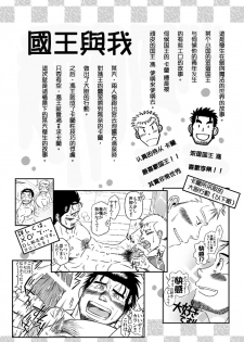 [Akitaku Kikaku (Taku Hiraku)] Ousama to Boku 2 国王与我 [Chinese][黑夜汉化组] - page 1