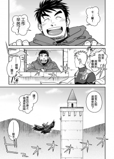 [Akitaku Kikaku (Taku Hiraku)] Ousama to Boku 2 国王与我 [Chinese][黑夜汉化组] - page 2