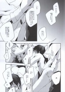 (CCOsaka84) [Yinghua (sinba)] RADPLAY (Durarara!!) - page 6