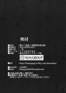 (C88) [Tiramisu Tart (Kazuhiro)] Hidai! Kakuchou! Nikubenki Kaizou Shinryou [Chinese] [贝尔西行寺个人汉化] - page 26