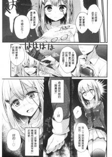 [Oouso] Ashikokism | 美腳摩擦主義 [Chinese] - page 26