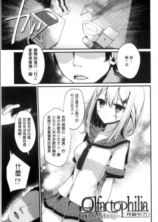 [Oouso] Ashikokism | 美腳摩擦主義 [Chinese] - page 50