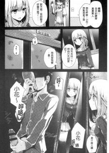 [Oouso] Ashikokism | 美腳摩擦主義 [Chinese] - page 29