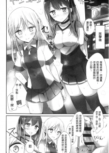 [Oouso] Ashikokism | 美腳摩擦主義 [Chinese] - page 15