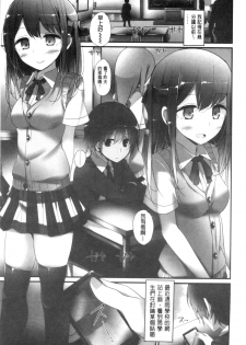 [Oouso] Ashikokism | 美腳摩擦主義 [Chinese] - page 6