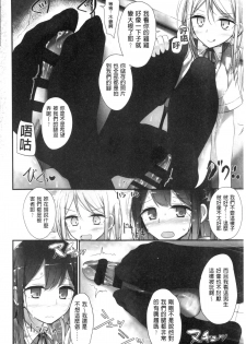 [Oouso] Ashikokism | 美腳摩擦主義 [Chinese] - page 3