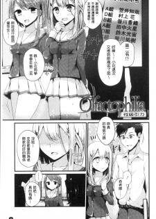 [Oouso] Ashikokism | 美腳摩擦主義 [Chinese] - page 24