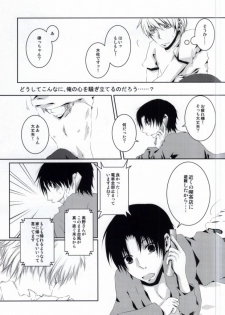 夏色に溶ける (Sekaiichi Hatsukoi) - page 10