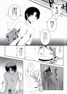 夏色に溶ける (Sekaiichi Hatsukoi) - page 16