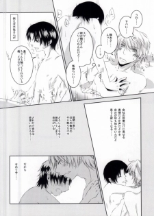 夏色に溶ける (Sekaiichi Hatsukoi) - page 17