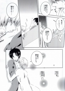 夏色に溶ける (Sekaiichi Hatsukoi) - page 14