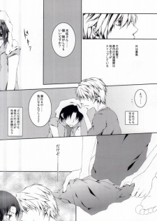 夏色に溶ける (Sekaiichi Hatsukoi) - page 3