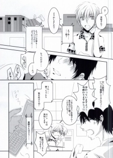 夏色に溶ける (Sekaiichi Hatsukoi) - page 12