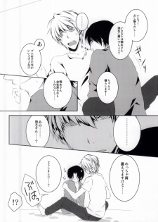 夏色に溶ける (Sekaiichi Hatsukoi) - page 7