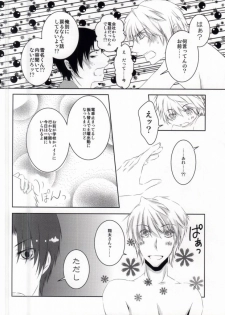 夏色に溶ける (Sekaiichi Hatsukoi) - page 15