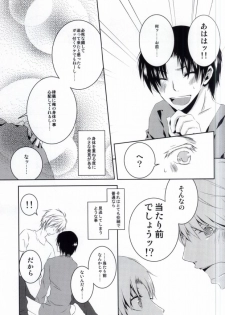 夏色に溶ける (Sekaiichi Hatsukoi) - page 8