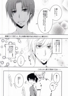 夏色に溶ける (Sekaiichi Hatsukoi) - page 9