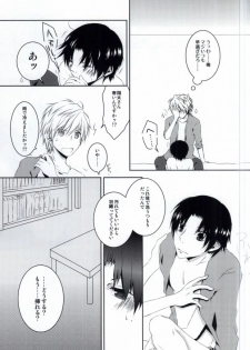 夏色に溶ける (Sekaiichi Hatsukoi) - page 6