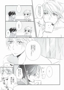 (C83) [marigold (Momoe)] Subete o Yurushite (Sekaiichi Hatsukoi) - page 41