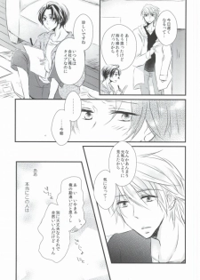 (C83) [marigold (Momoe)] Subete o Yurushite (Sekaiichi Hatsukoi) - page 17