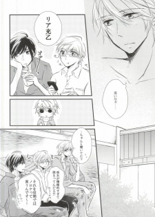 (C83) [marigold (Momoe)] Subete o Yurushite (Sekaiichi Hatsukoi) - page 10