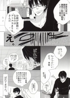 世界一雪佐 (Sekaiichi Hatsukoi) - page 20