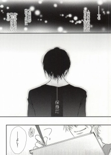 世界一雪佐 (Sekaiichi Hatsukoi) - page 11