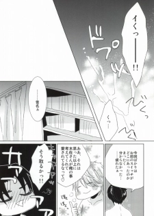 世界一雪佐 (Sekaiichi Hatsukoi) - page 33