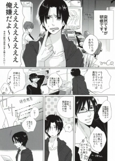 世界一雪佐 (Sekaiichi Hatsukoi) - page 19