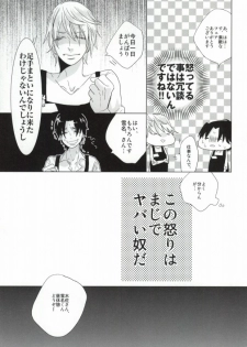 世界一雪佐 (Sekaiichi Hatsukoi) - page 27