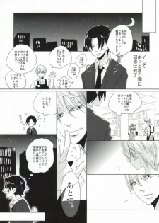 世界一雪佐 (Sekaiichi Hatsukoi) - page 29