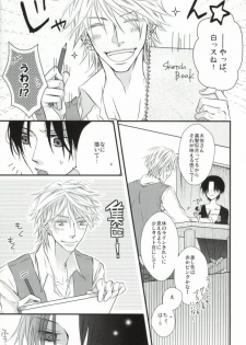 世界一雪佐 (Sekaiichi Hatsukoi) - page 10