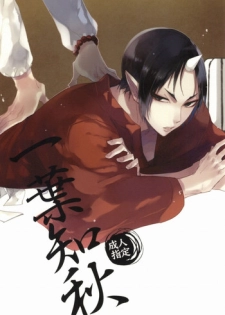 [Summer dogday (Y.tea)] Ichiyouchishuu (Hoozuki no Reitetsu)