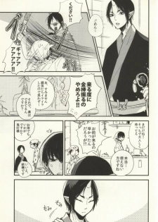 [Summer dogday (Y.tea)] Ichiyouchishuu (Hoozuki no Reitetsu) - page 2