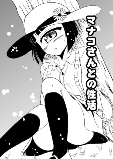 [Yumeutsutsu Hideki] Ningen ja nai♪ kakeru 6 shinkan Manako san hon (Monster musume no iru nichijou) - page 1